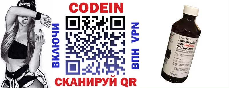 Codein напиток Lean (лин)  Северобайкальск 